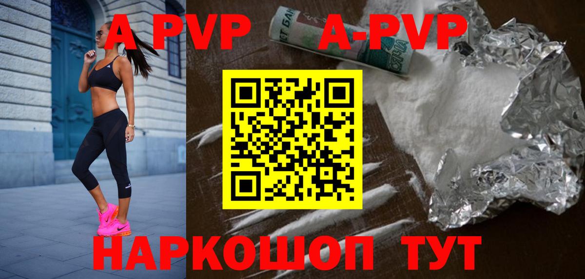 Апрелевка  дарнет шоп  A-PVP VHQ  Вход с VPN  А ПВП  APVP Соль  Alpha-PVP Crystall 