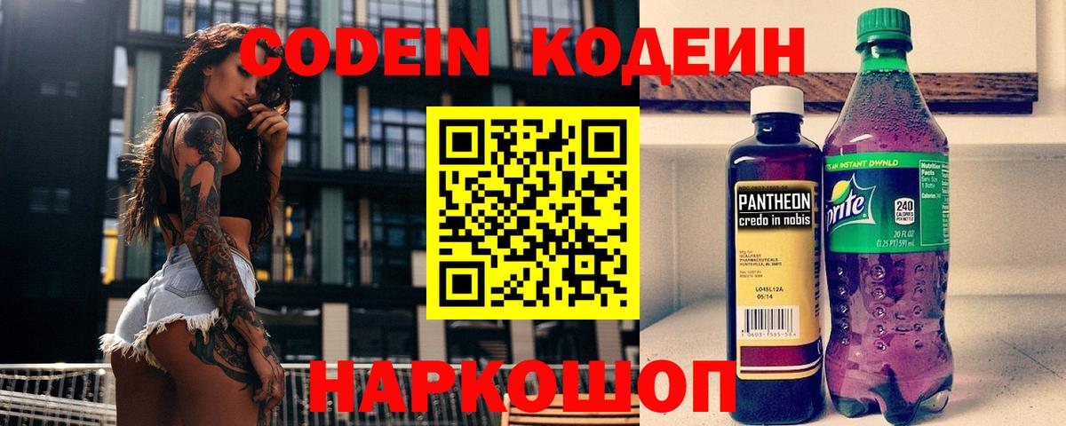 Апрелевка  Codein Purple Drank  Codein Purple Drank  Вход с VPN 