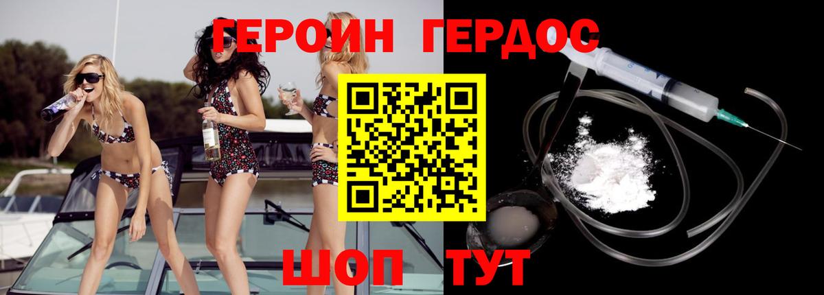 Героин VHQ Апрелевка