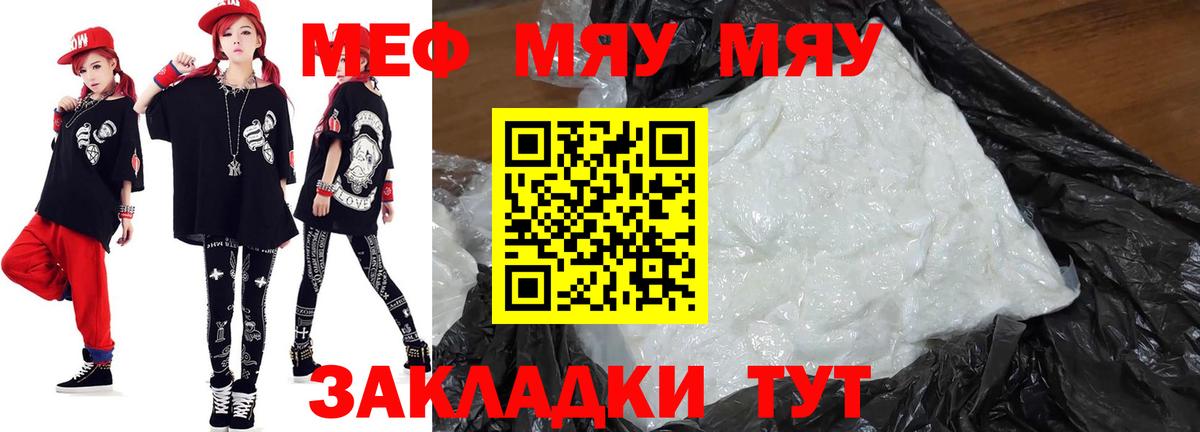 МЯУ-МЯУ  МЕФ mephedrone  Меф кристаллы  Вход с VPN  Апрелевка 